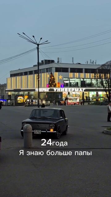 Цените Папу