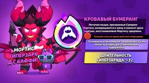 Закупка Баффи и начало пуша Мортиса на 1500 в бравл старс