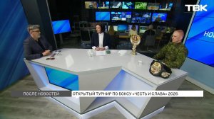 В преддверии 23 февраля в крае проведут турнир по боксу «Честь и Слава» / «После новостей»