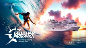 2025. Для Беларуси. MSC Сruises: дайджест интересных маршрутов