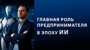 Почему ИИ заменит менеджеров, но не визионеров