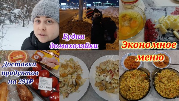 Экономное меню 🍽️ Будни домохозяйки 💁♀️💖 Ответ на комментарии 🤗