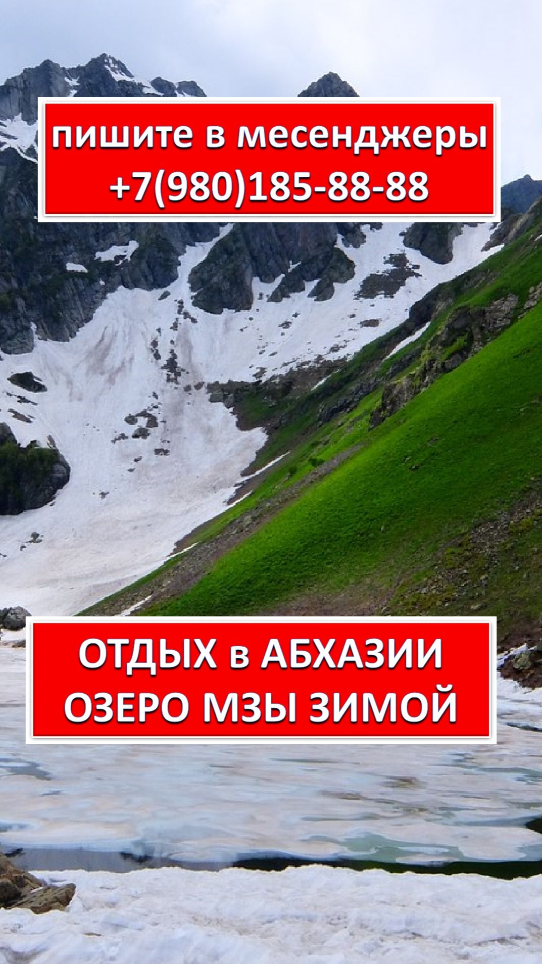 ОТДЫХ В АБХАЗИИ. ОЗЕРО МЗЫ ЗИМОЙ