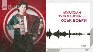 Муратхан Туркменова - Коьк боьри | KAVKAZ MUSIC