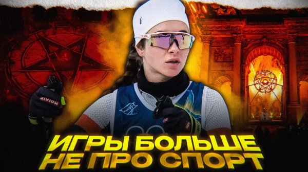 Тайный СМЫСЛ Олимпиады