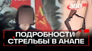 Подросток открыл стрельбу в Анапском индустриальном техникуме
