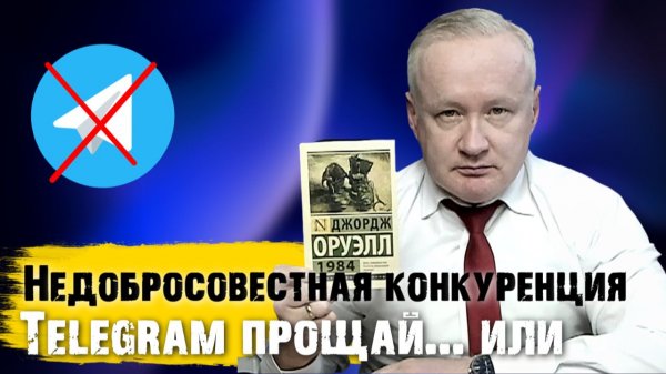 Блокировка Телеграмм в России. Взлёт акций убыточного VK