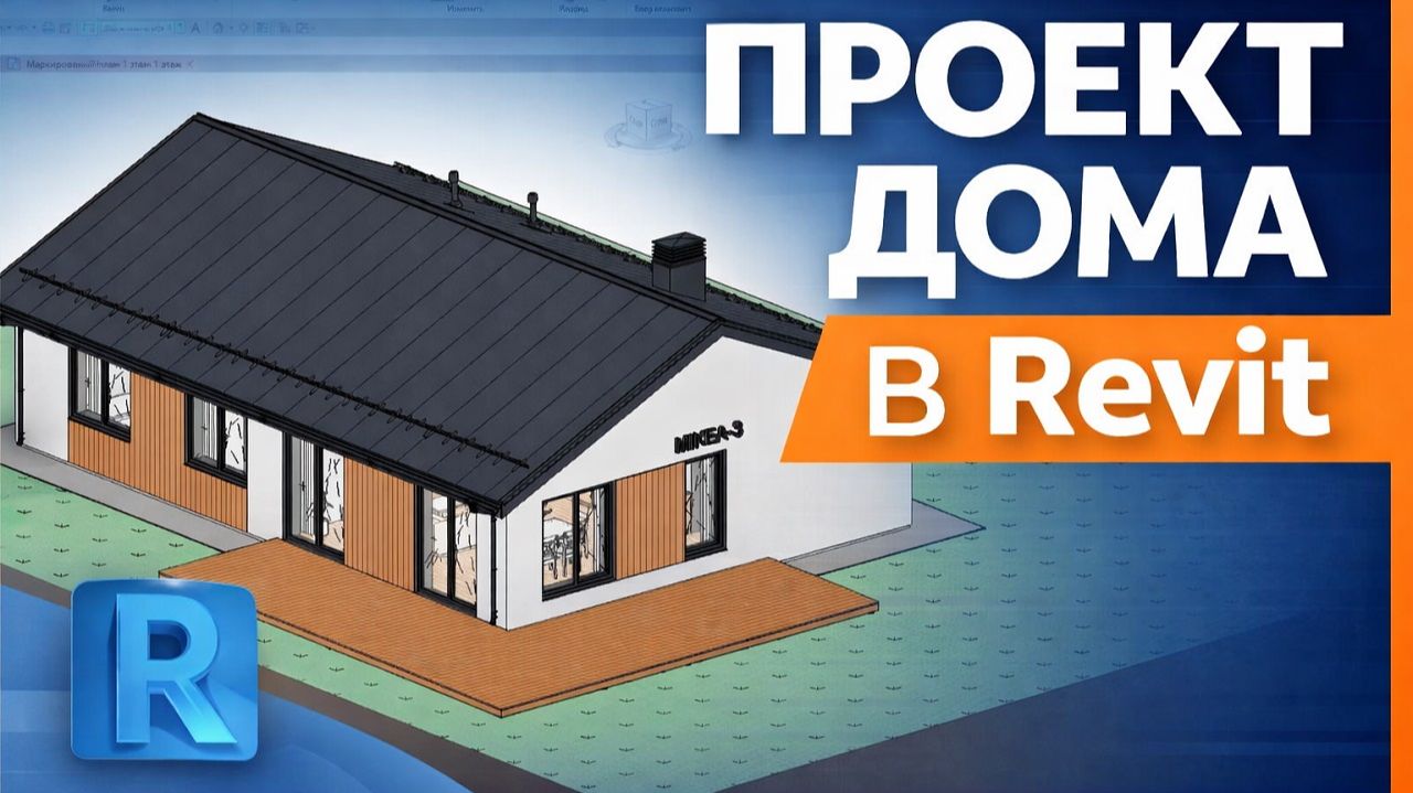 Расчет площадей помещений в Revit. Ответ на вопрос из курса смотреть онлайн