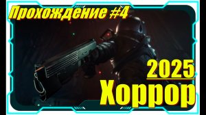 Cronos The New Dawn - Прохождение игры №4 (Апартаменты БОСС)