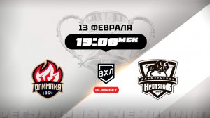 Олимпия (Кирово-Чепецк) - Нефтяник (Альметьевск)