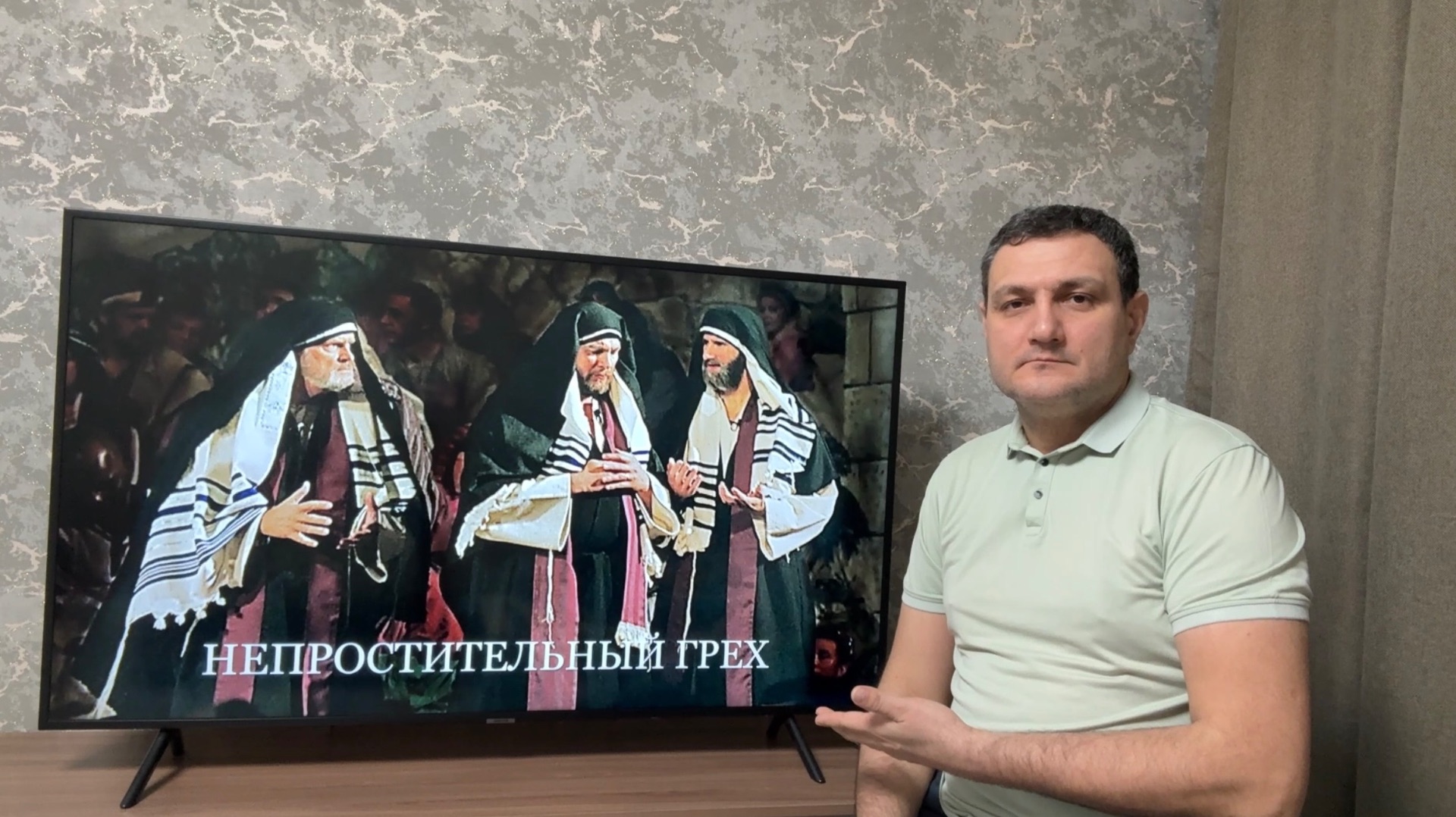 Непростительный грех. (Для глухих).