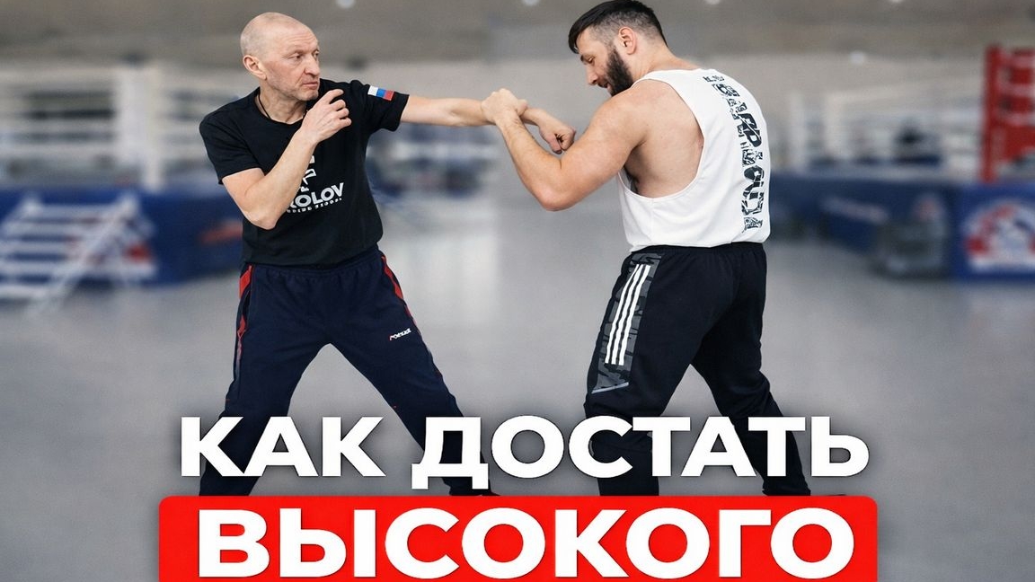 Отвечаю на вопрос о постановке кулака в ударном движении, если соперник высокий смотреть онлайн