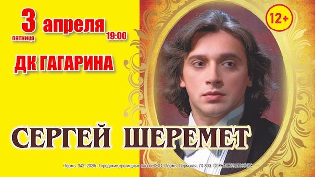 ШЕРЕМЕТ