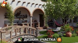 Дизайн участка дачи и сада своими руками фото идеи для вдохновения 🏡  (96)