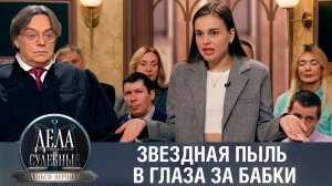 Дела судебные с Николаем Бурделовым. Деньги верните! Эфир от 27.10.23