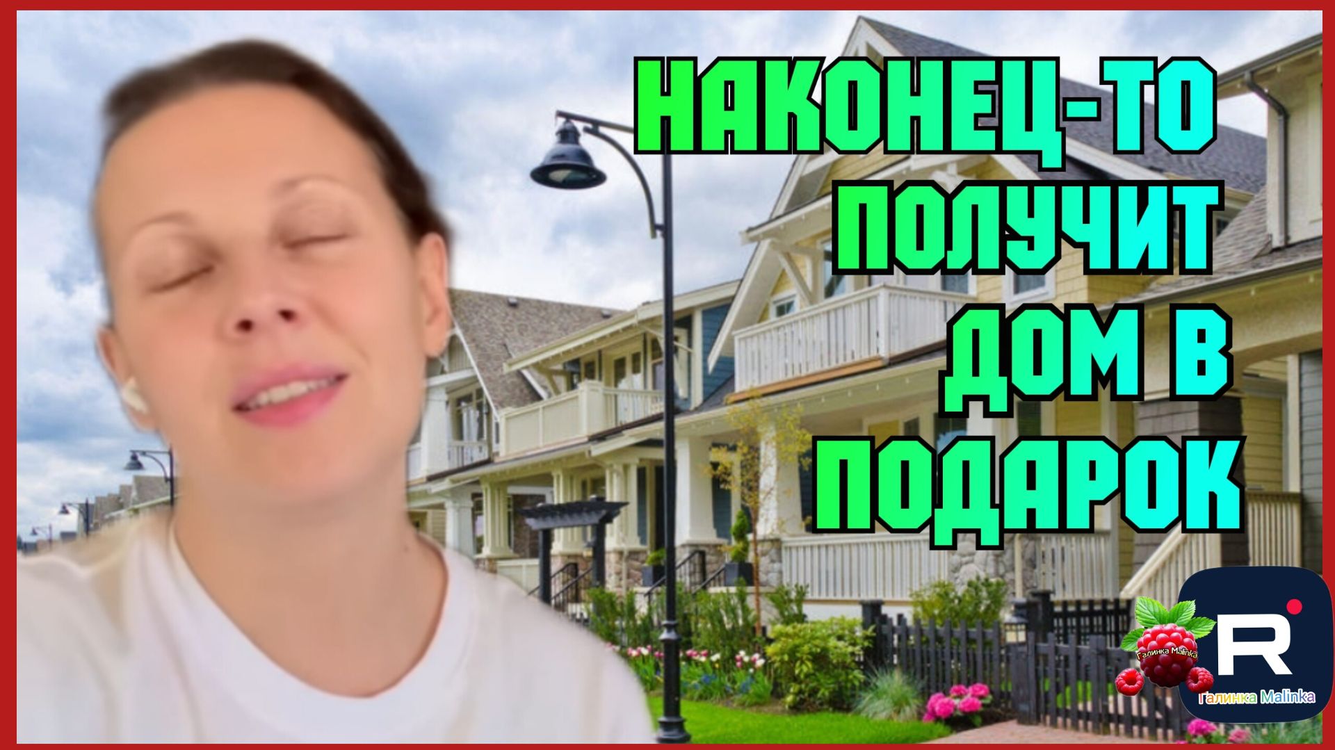 Big Big Family in the USA _Наконец-то получит дом в подарок _Обзор _Биг Биг Фэмэли _Жизнь в США _ смотреть онлайн