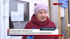 В Иванове пациенты добираются ползком в поликлинику?