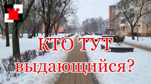 Новости Калининграда: кого считать выдающейся личностью?
