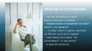 Любовь и личные отношения в натальной карте