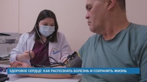 ЗДОРОВОЕ СЕРДЦЕ: КАК РАСПОЗНАТЬ БОЛЕЗНЬ И СОХРАНИТЬ ЖИЗНЬ