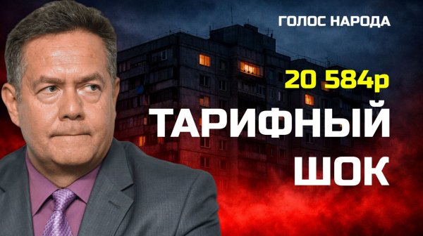 НИКОЛАЙ ПЛАТОШКИН | КОММУНАЛКА ВЫШЕ ПЕНСИИ?