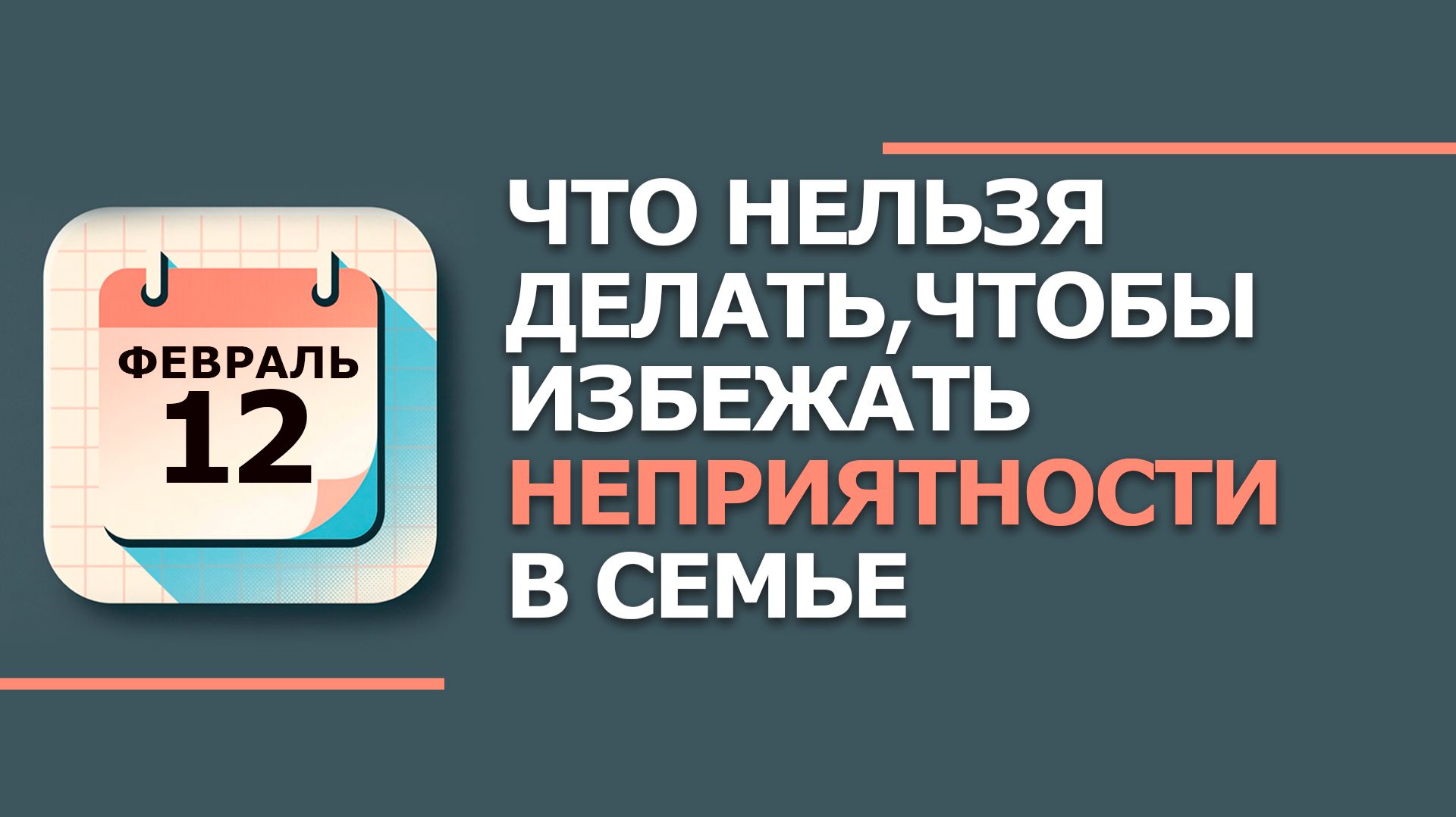 12 февраля 2026. Народные приметы и традиции. Что нельзя сегодня делать 12 февраля. Васильев день смотреть онлайн