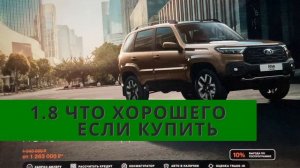 Нива 1.8, что хорошее ожидает при покупке