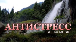 RELAX | 🎵 Расслабляющие водопады, нежная музыка и пение птиц — медитация, сон и антистресс