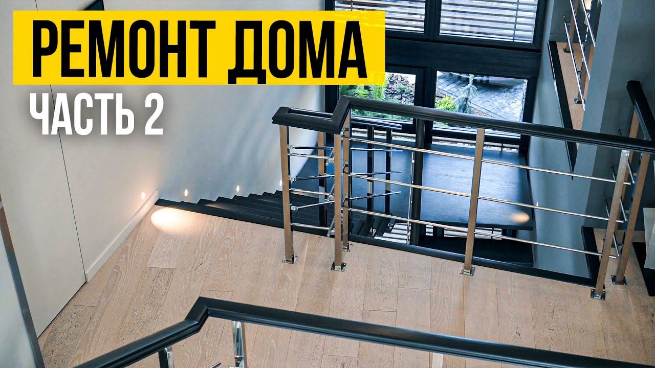 Демонтаж и проверка систем   Отделка коттеджа в Подмосковье   Ремонт дома в сжатые сроки