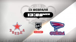 Звезда (Москва) - Сокол (Красноярск)