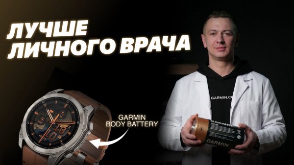 Что такое Garmin Body Battery простыми словами
