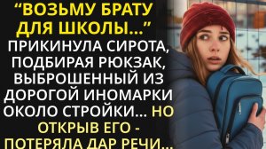 Брату для школы сгодится - девушка подобрала рюкзак на дороге, а заглянув внутрь, чуть не упала...