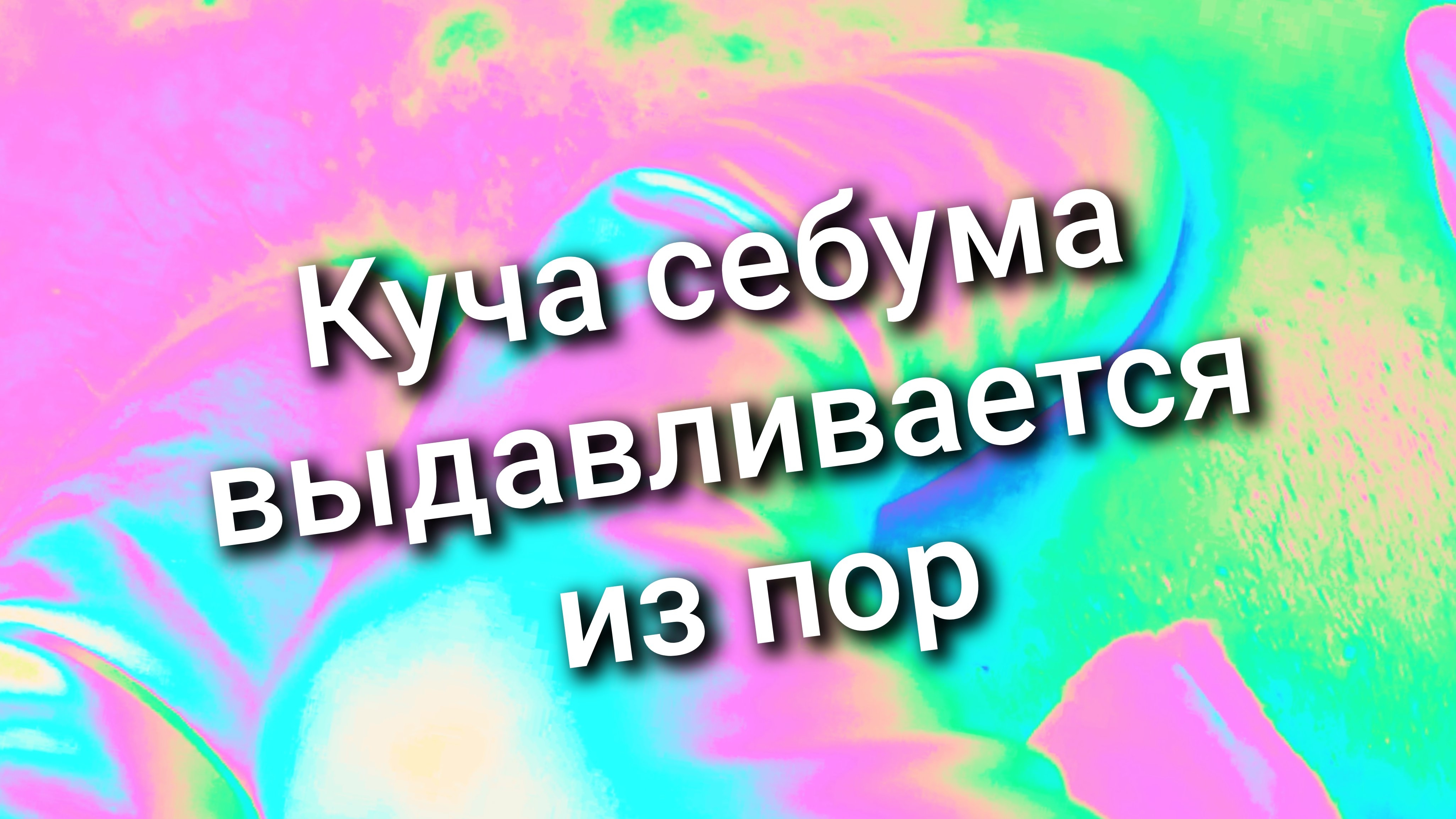 008 смотреть онлайн