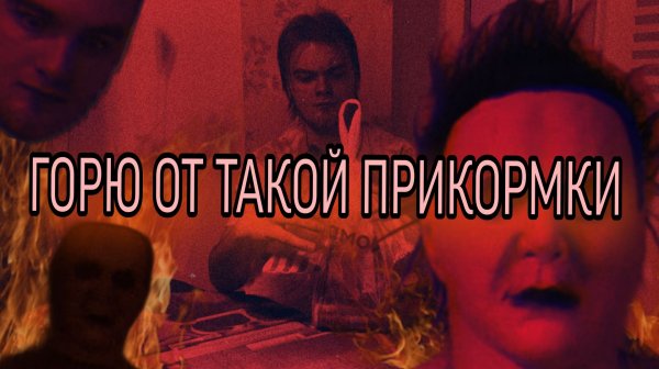 красный обзор полное