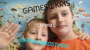 СТРИМ С gamesWKostyan