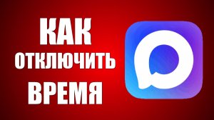 Как отключить время в максе