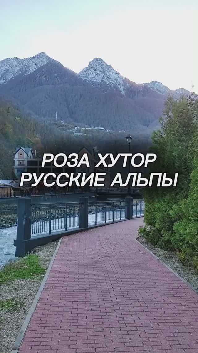 🍁⛰️РОЗА ХУТОР ОСЕНЬЮ В НОЯБРЕ. РУССКИЕ АЛЬПЫ! ЖИВОПИСНАЯ ПРИРОДА смотреть онлайн