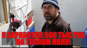 Теплый пол за 800 тысяч - было ли это ошибкой? Котел Amber и сантехника Rommer для отопления дома!
