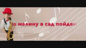 По малину в сад пойдём. Русская народная песня