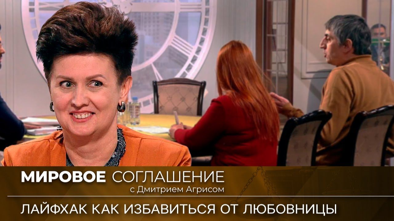 Мировое соглашение. Эфир от 31 июля 2023 года смотреть онлайн