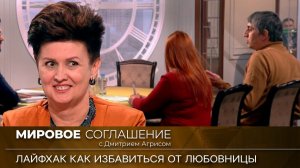 Мировое соглашение. Эфир от 31 июля 2023 года