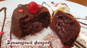 ШОКОЛАДНЫЙ ФОНДАН утонченный французский десерт
