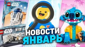 КОЛЛАБОРАЦИЯ ГОДА | LEGO Новости Января [Рари Брик]