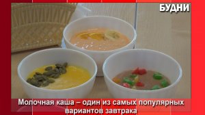 В кафе начальной школы №200 готовят молочные каши с морковью и тыквой
