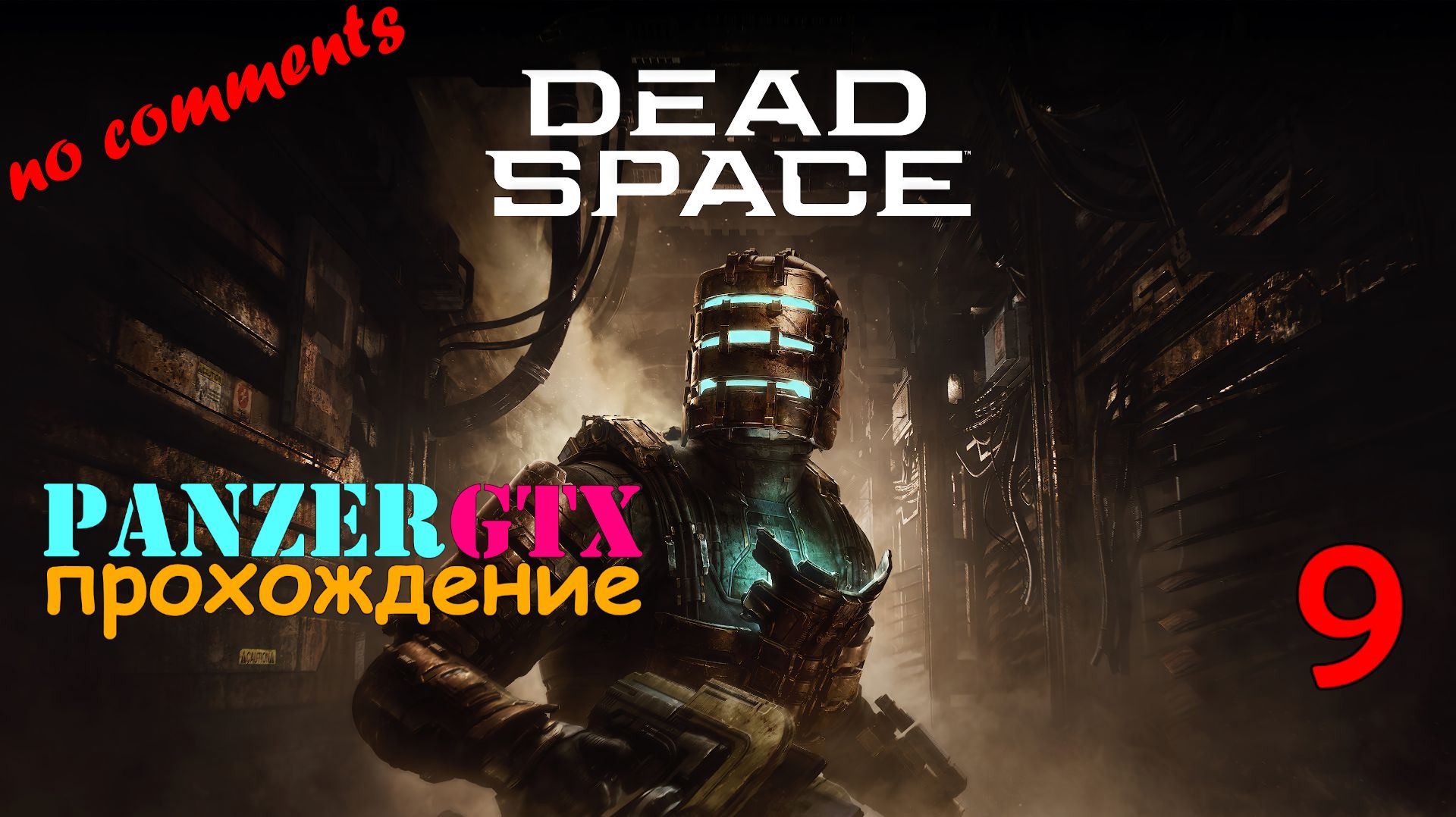 прохождение Dead Space Remake 2023 (№9) No comments смотреть онлайн