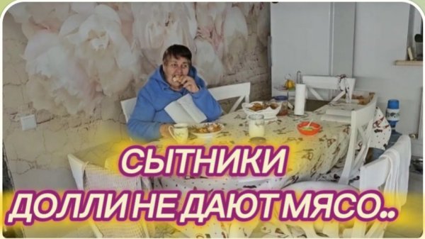 САМВЕЛ АДАМЯН, СЫТНИКИ, ДОЛЛИ НЕ ДАЮТ МЯСО..