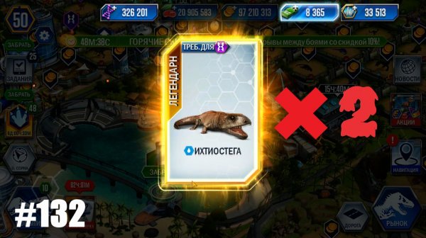 #JURASSIC WORLD THE GAME #132 ДВА ИВЕНТА ПОДАРИЛИ ДВЕ ЛЕГЕНДАРКИ!
