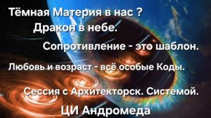 Матрица в разных проявлениях. Проводники. Любовь другая. Где развитие нет борьбы. _ Nachtdienst.