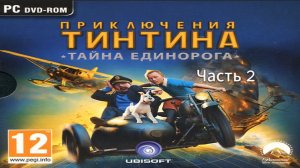Прохождение Приключения Тинтина: Тайна Единорога Часть 2 (PC) (Без комментариев)