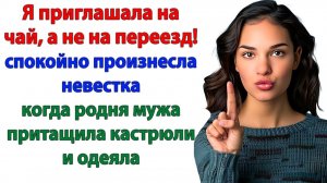 Родня приехала без приглашения! Выкинула без слов жалости! | Истории Из Жизни | Реальная История